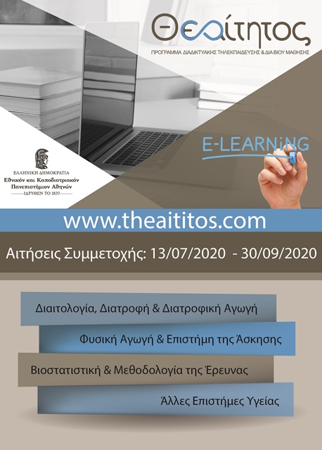geniko-poster-theaititos_ΕΚΠΑ